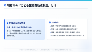 明石市こども医療費助成制度　出口戦略を考える②