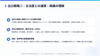 明石市こども医療費助成制度　出口戦略を考える⑤