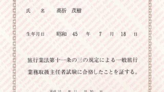 旅行業の方向けのページを作成しました