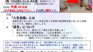 第1回 地域セミナー「人生会議と遺言」を開催します。