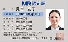 MR認定証を更新しました。