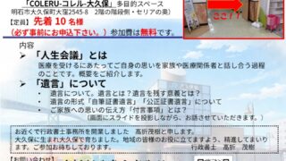 第2回 地域セミナー「人生会議と遺言」を開催します。